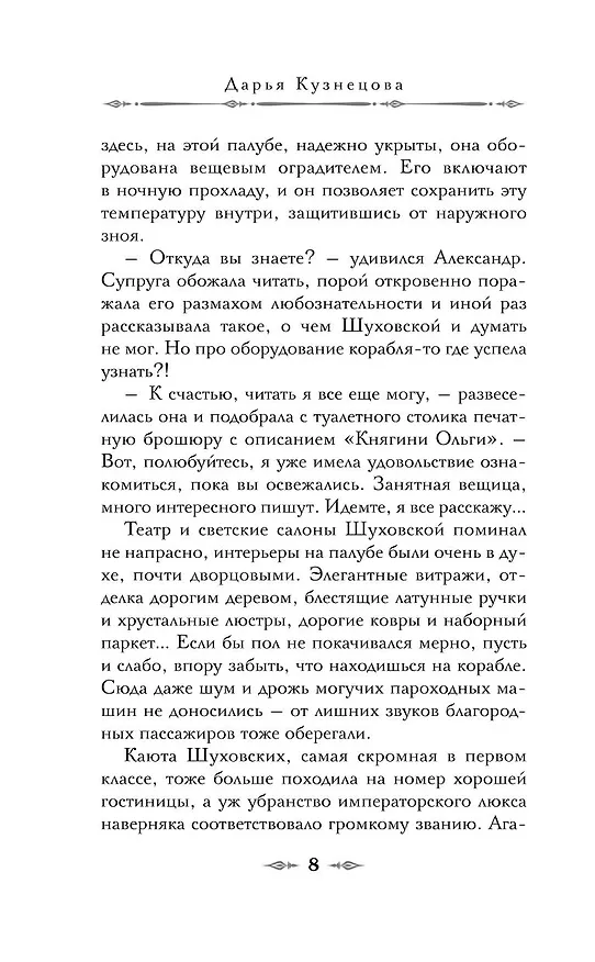 Книга Лето в Российской империи (Дарья Кузнецова, Дарья Эпштейн, Виктор Дашкевич, Тимур Суворкин, Женя Гравис, Игорь Евдокимов, Александра Лавалье) — 16