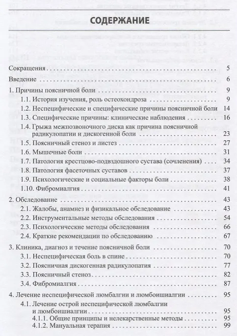 Книга Боли в поясничной области (Владимир Парфенов) — 2