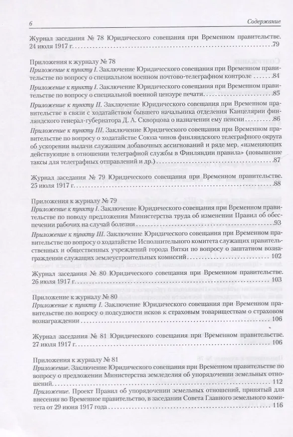 Книга Архив новейшей истории России. Том XIII. Записи хода заседаний Юридического совещания при Временном правительстве. Март-октябрь 1917 года. В двух томах. Том 2. Июль-октябрь 1917 года () — 3