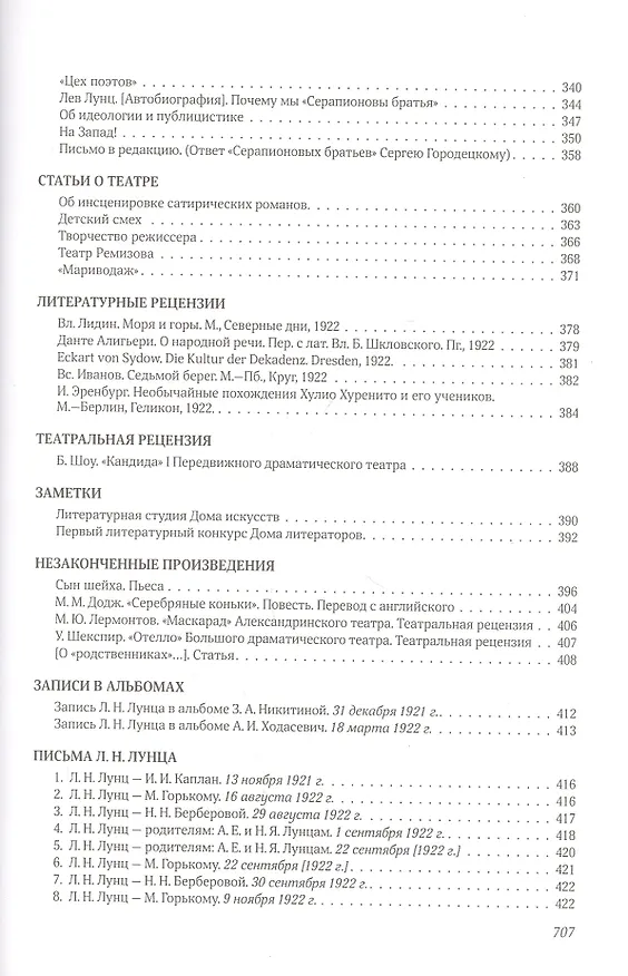 Книга Литературное наследие (Лев Лунц) — 3