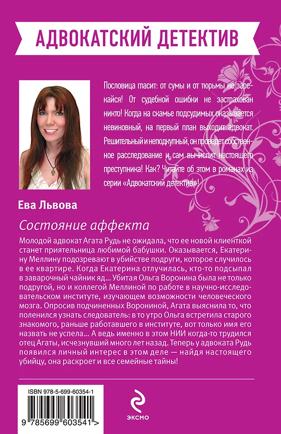 Книга Состояние аффекта (Мария Спасская) — 2