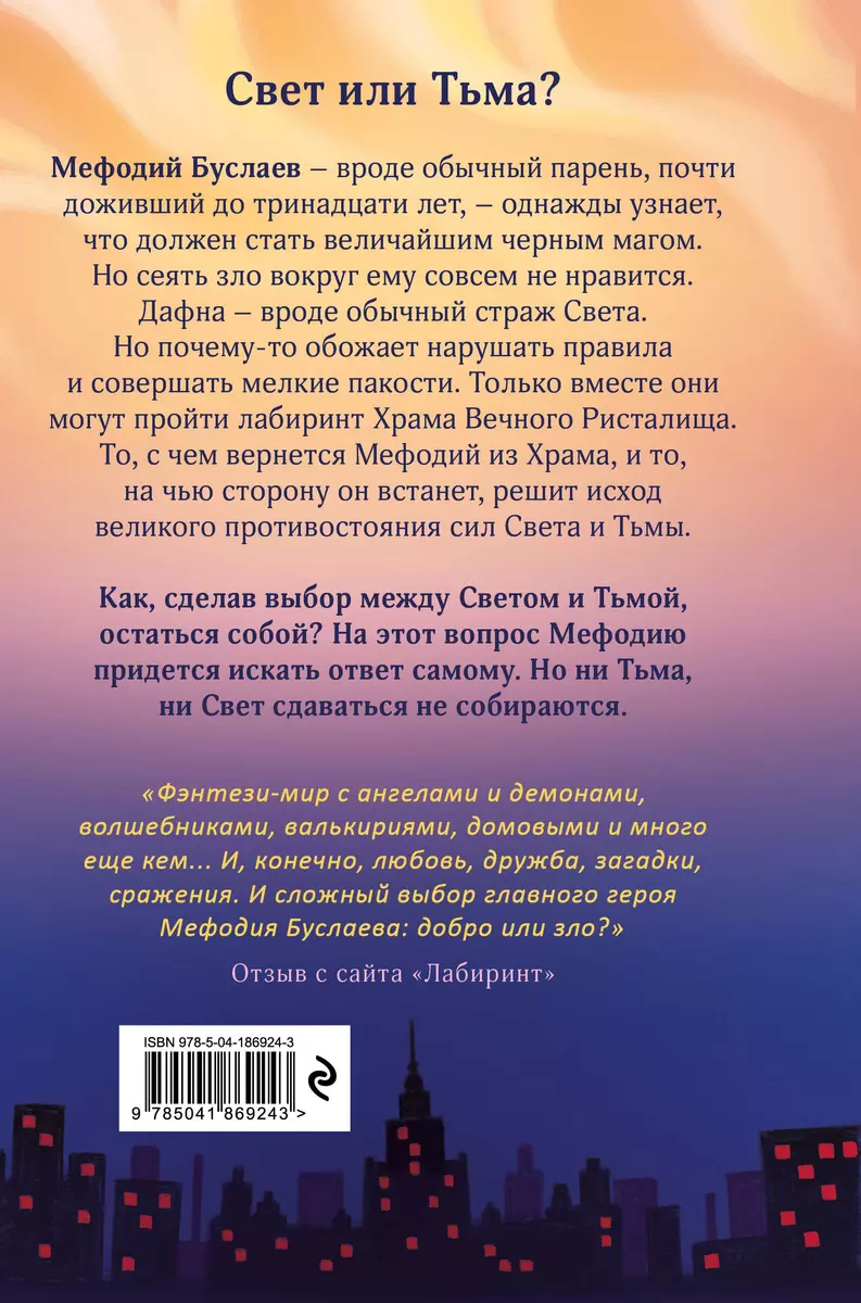 Маг полуночи. Свиток желаний (Дмитрий Емец) - купить книгу с доставкой в  интернет-магазине «Читай-город». ISBN: 978-5-04-186924-3