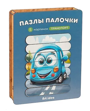 Пазл-палочки  "Транспорт" 5 картинок 3061001