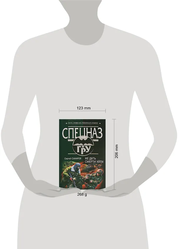 Книга Не дать смерти уйти (Сергей Самаров) — 2