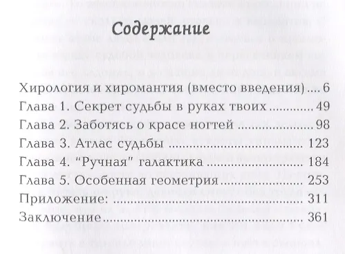 Книга Хиромантия для девочек (Алена Снегирева) — 2