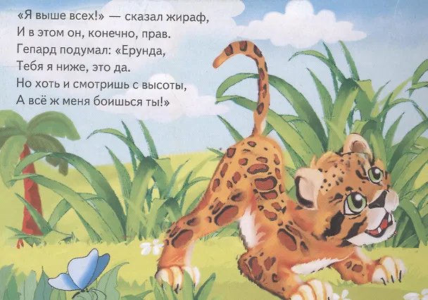 Книга Давай сравним! (Евгения Панасова) — 4