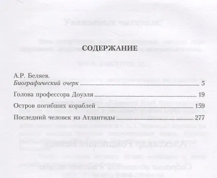 Книга Александр Беляев. Собрание сочинений в 6 томах (комплект из 6 книг) (Александр Беляев) — 2