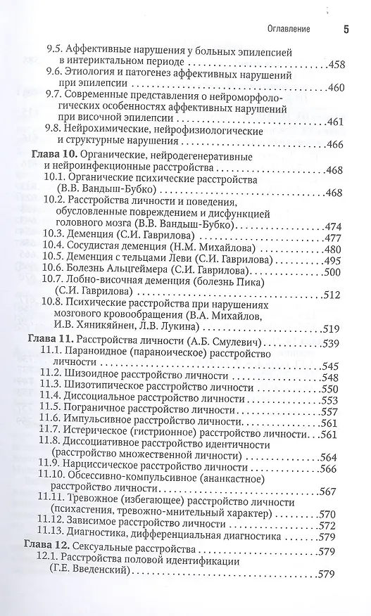 Книга Психиатрия: национальное руководство. Краткое издание () — 4