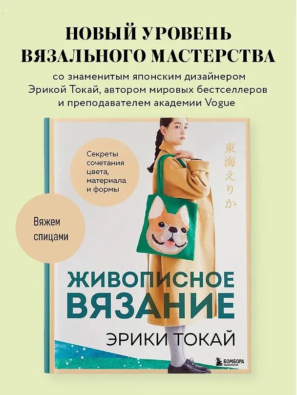 Книга Живописное вязание Эрики Токай. Секреты сочетания цвета, материала и формы (Эрика Токай) — 6