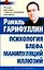 Психология блефа, манипуляций, иллюзий — 2109614 — 1