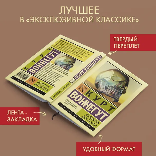 Книга Колыбель для кошки (Курт Воннегут) — 5