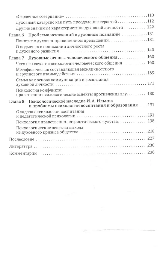 Книга Психологические идеи в творческом наследии Ильина (МТиИП) Гостев () — 3