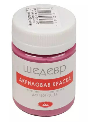 Краска акриловая для творчества Цвет темно-пурпурный (75-20) (60 гр.) (00029) (Шедевр) — 2554779 — 1