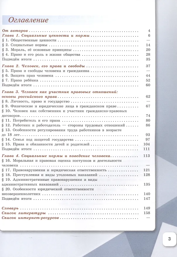 Книга Обществознание. 7 класс. Учебное пособие. ФГОС 2021 (Ольга Котова, Татьяна Лискова, Елена Брызгалина) — 2