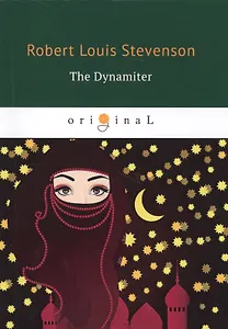 The Dynamiter = Динамитчик: на англ.яз