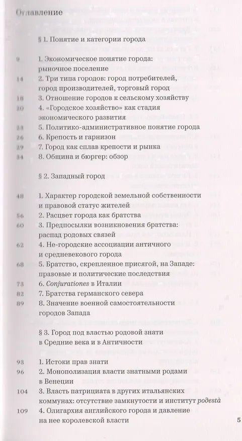 Книга Город (Макс Вебер) — 2