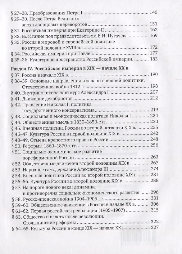 Книга История. История России до 1914 года. 11 класс. Повторительно-обобщающий курс. Учебник. Базовый и углубленный уровни (Виктор Кириллов) — 3