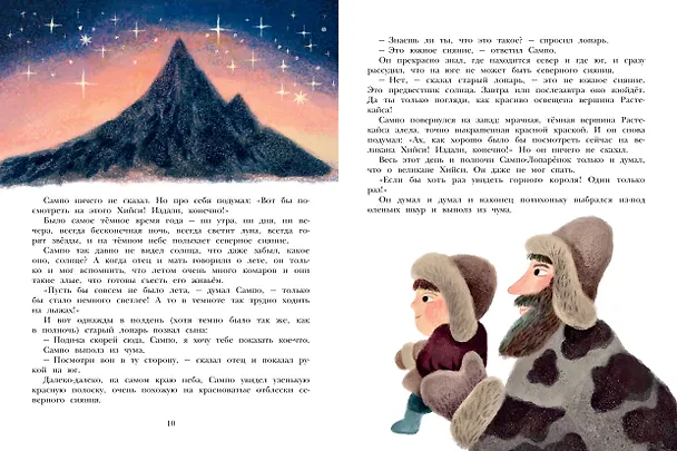 Книга Сампо-Лопарёнок (Сакариас Топелиус) — 13