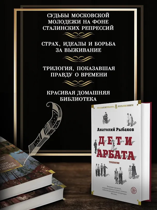Книга Дети Арбата. Трилогия (Анатолий Рыбаков) — 6