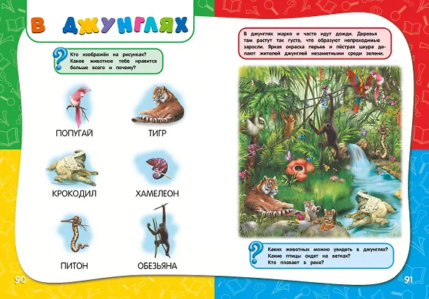 Книга Годовой курс занятий: для детей  2-3 лет (Ольга Гурская) — 11