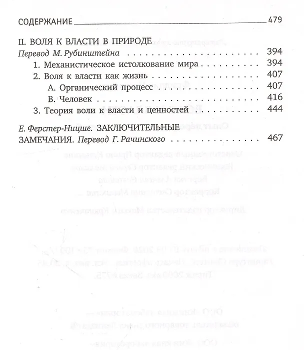 Книга Воля к власти (Фридрих Ницше) — 4