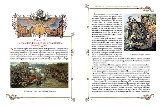 Книга История России для детей (Александра Ишимова) — 8