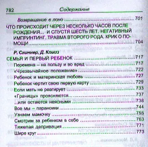 Книга Психология и психоанализ беременности. Хрестоматия (Даниил Райгородский) — 5