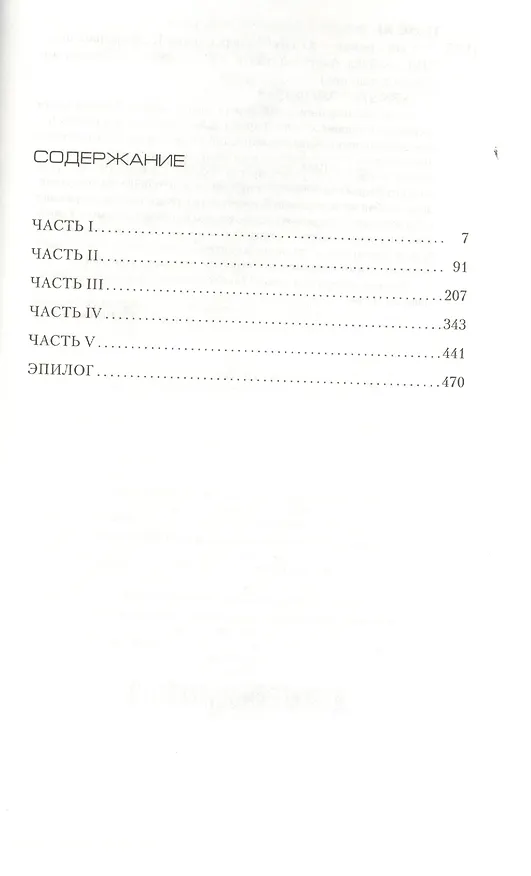 Книга Сын (Ю Несбё) — 3