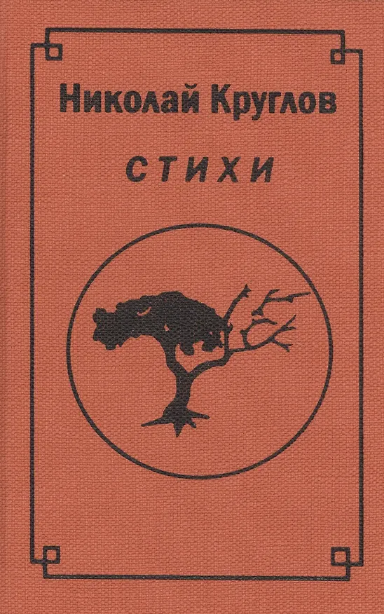 Книга Стихи () — 1