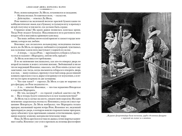 Книга Королева Марго (Александр Дюма (отец)) — 11
