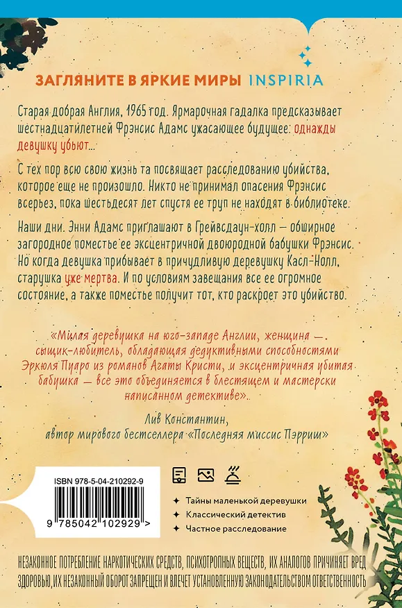 Книга Опасная игра бабули. Руководство по раскрытию собственного убийства (#1) (формат клатчбук) (Кристен Перрин) — 2