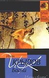 Книга Басни (Иван Крылов) — 1