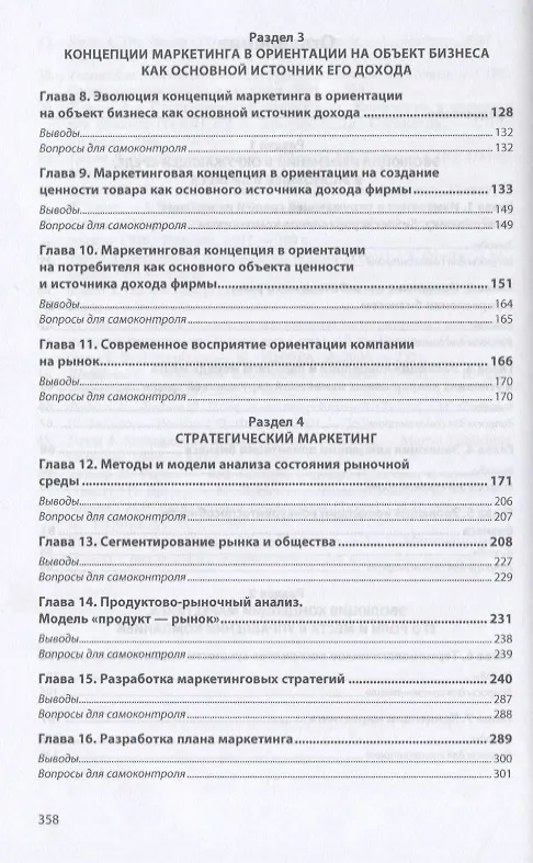 Книга Эволюция восприятия маркетинга. Проектирование маркетинговой стратегии. Учебно-практическое пособие (В.И. Грушенко) — 3
