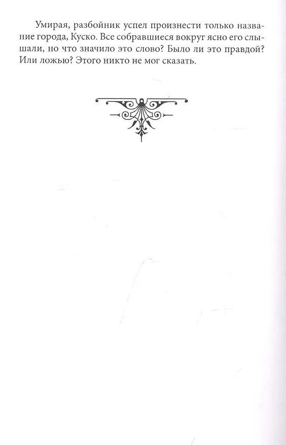 Книга Бандиты Кордильер () — 12