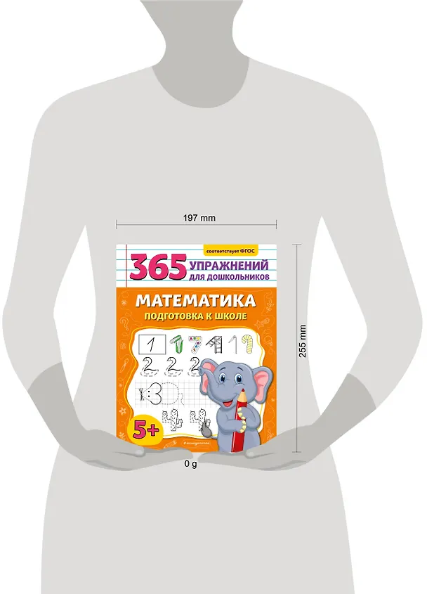 Книга Математика. Подготовка к школе (Анна Горохова) — 10