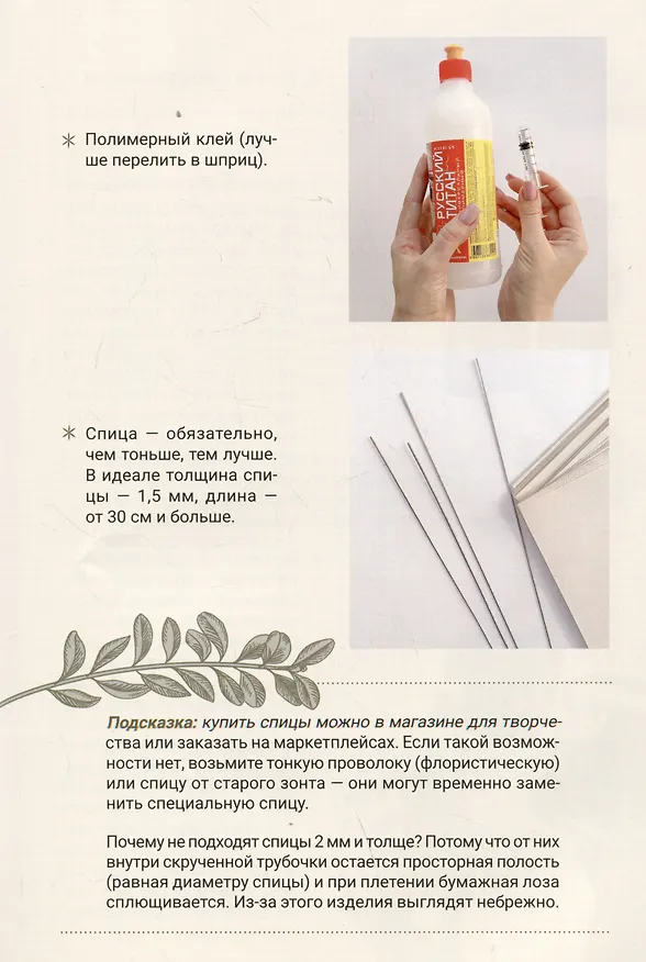 Книга Плетем из бумажной лозы. Экоидеи для кухни (Татьяна Юрова) — 5
