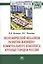 Экономический механизм развития жилищно-коммунального комплекса крупных городов России: Монография — 2411708 — 1