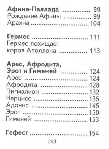 Книга Легенды и мифы Древней Греции. Боги. Том I, миниатюра (Николай Кун) — 4