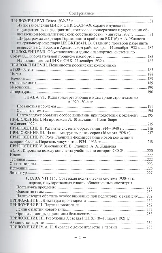 Книга Путеводитель по истории России 1917-1991 Уч.-метод. пос. (Филиппов) (Борис Филиппов) — 4