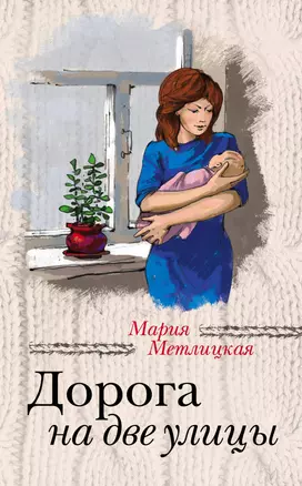 Дорога на две улицы — 2394156 — 1