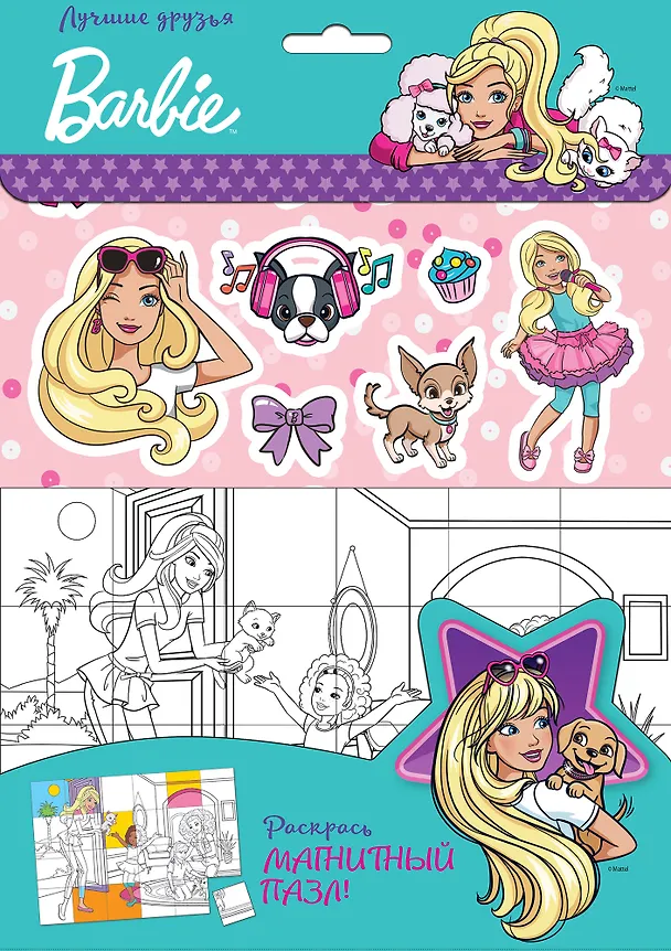 Книга Barbie. Лучшие друзья () — 3