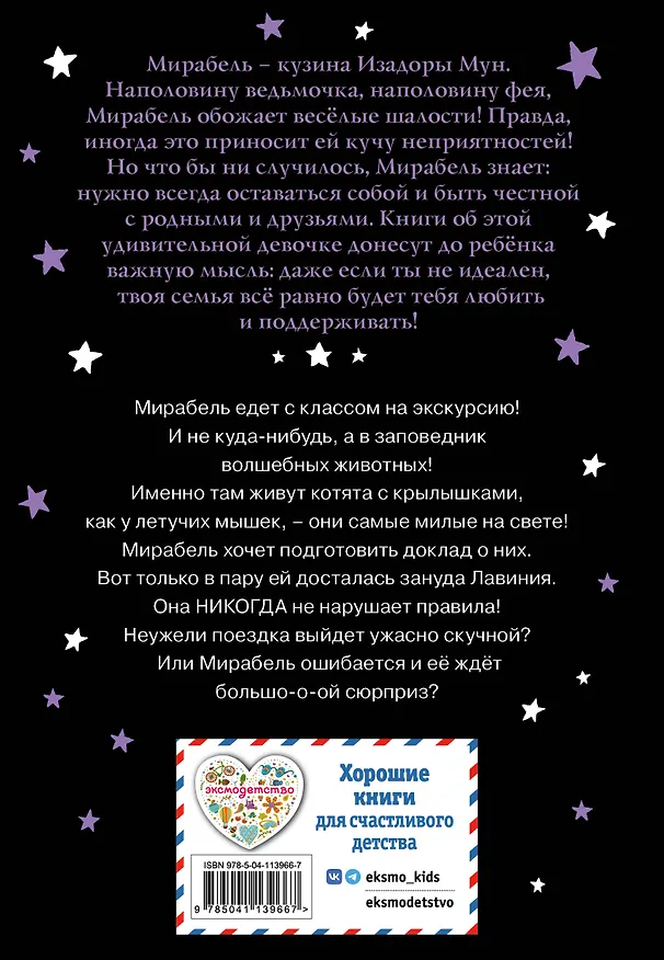 Книга Мирабель. Урок с котятами (выпуск 5) (Гарриет Манкастер) — 2