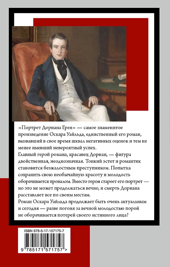Книга Портрет Дориана Грея (Оскар Уайльд) — 2