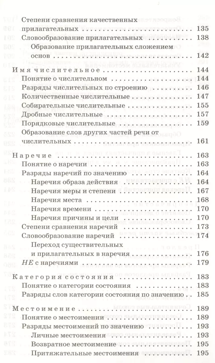 Русский язык. Сборник заданий. 6-7 кл.: учебное пособие к учебнику В.В.  Бабайцевой 