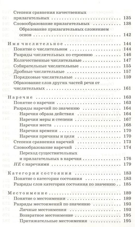 Книга Русский язык. Сборник заданий. 6-7 кл.: учебное пособие к учебнику В.В. Бабайцевой "Русский язык. Теория. 5-9 классы". Углублённое изучение / 2-е изд. (Лариса Беднарская, Вера Бабайцева) — 4