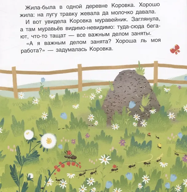 Книга Коровкина работа. Сказка. Задания. 2+ (Мария Агапина) — 5