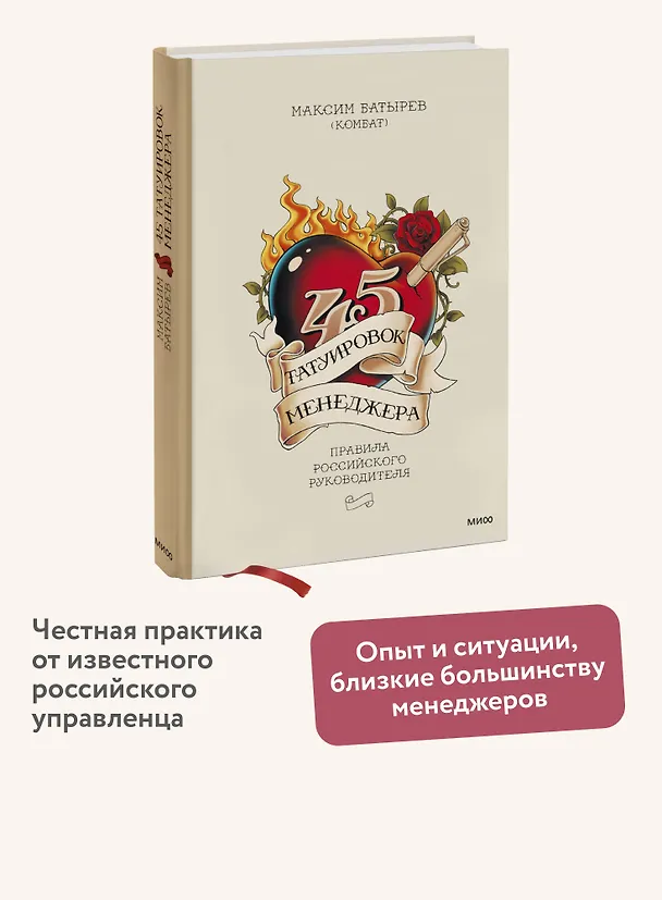 Книга 45 татуировок менеджера. Правила российского руководителя (Максим Батырев) — 6