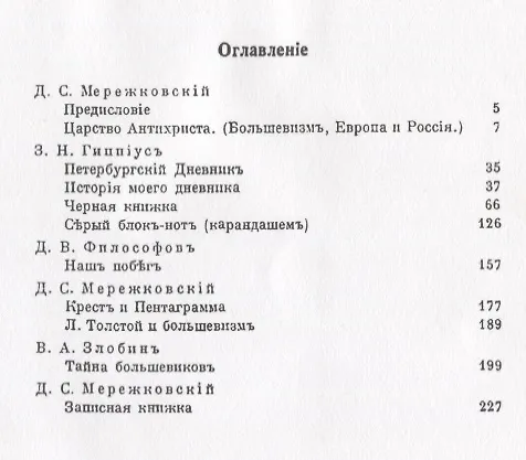 Книга Царство Антихриста (Дмитрий Мережковский) — 2