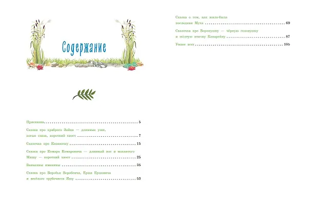 Книга Алёнушкины сказки (Дмитрий Мамин-Сибиряк) — 11