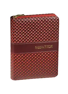 Библия (1306) 045DR (Бордов.на молнии)мал.форм.
